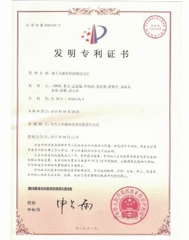 【中國(guó)】稀土永磁材料的制造方法