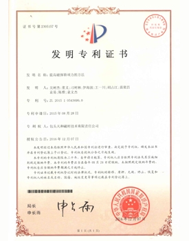 【中國(guó)】提高磁體矯頑力的方法