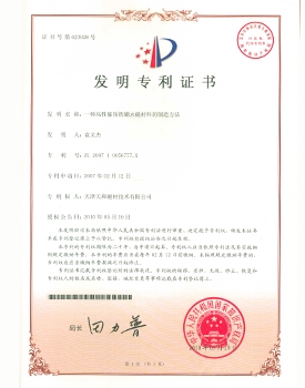 【中國(guó)】一種高性能釹鐵硼材料的制造方法