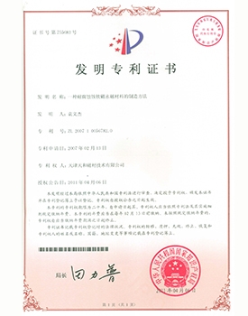 【中國(guó)】一種耐腐蝕釹鐵硼