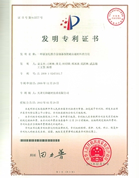 【中國(guó)】一種添加釓鐵合金專利