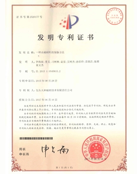 【中國(guó)】一種永磁材料的制備方法