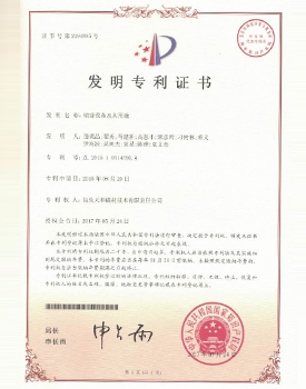 中國(guó)特許